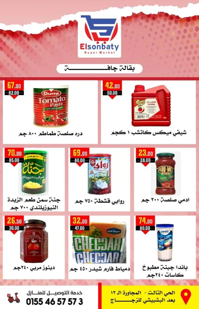 Al-Sunbati offers from May 27 until June 4, 2024 - Special Sale.   The best offers and discounts on all basic goods from Hyper Al-Sunbati