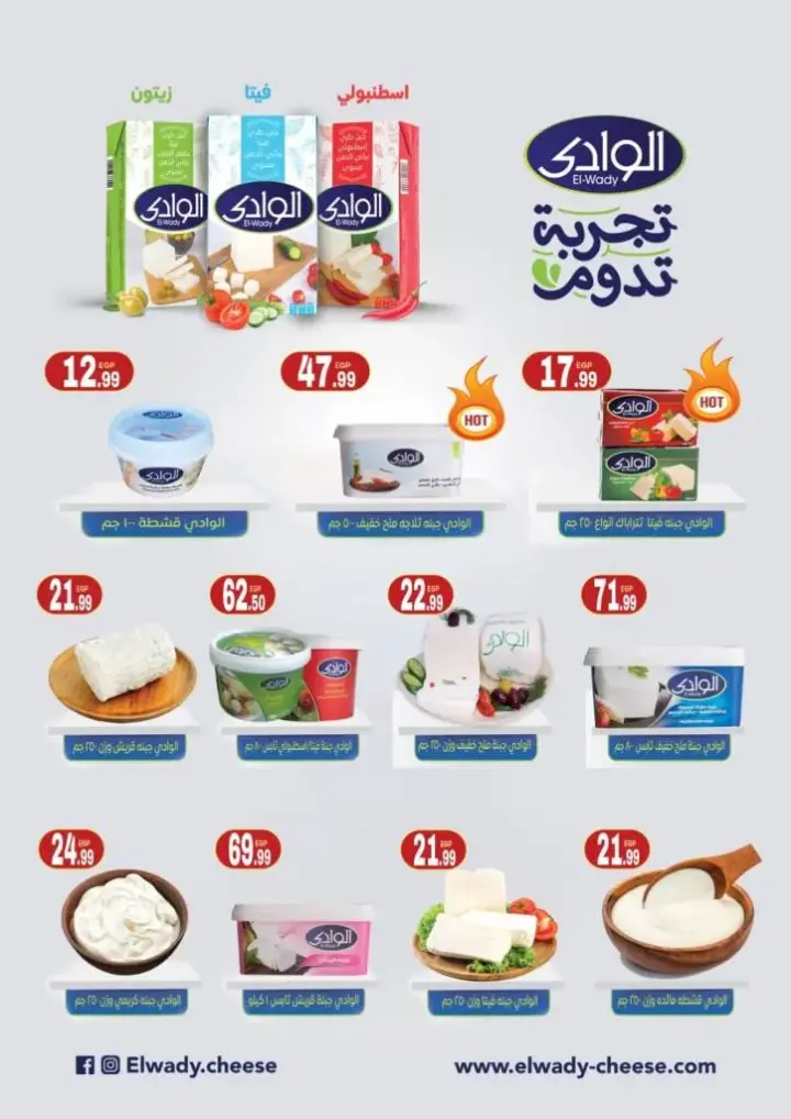 Euromarche offers - from May 26 until June 13, 2024 - Eid Al-Adha offers. The best offers and Eid offers at Euro Marche Egypt.