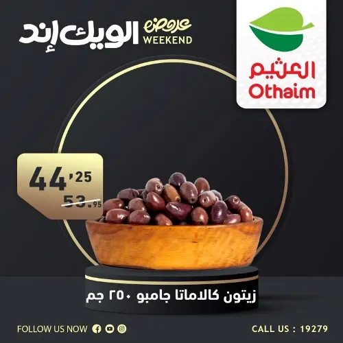 عروض العثيم في نهاية الاسبوع من 16 حتى 18 مايو 2024 Weekend Offer .  خصومات و تخفيضات مميزة في عروض نهاية الأسبوع من Abdullah AlOthaim Markets Egypt .