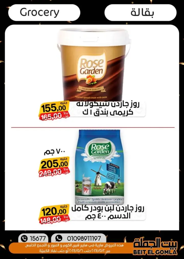 عروض بيت الجملة في الويك اند من 02 حتى 6 مايو 2024 - Weekend Sale .  خصومات و تخفيضات  من Beit El Gomla . العروض متاحة من اليوم الخميس