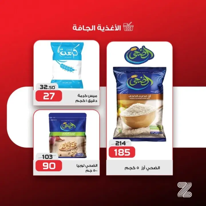 عروض زهران من 26 مايو حتى 08 يونيو 2024 - Hot Sale - أقوى الأسعار من مجلة أقوى العروض من Zahran Market  