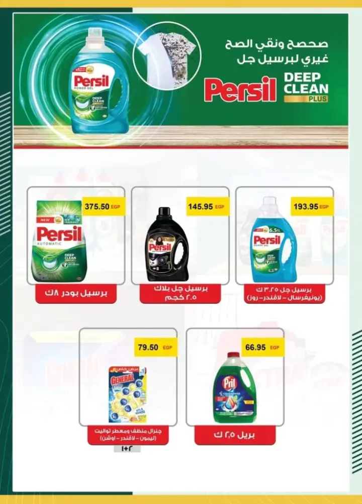 عروض سبينيس - من 27 مايو حتى 08 يونيو 2024 - Cleaning Magazine .  خصومات رائعة من Spinneys Egypt . عروض خاصة  ومميزة في مجلة عروض النظافة . العرض ساري من اليوم الأثنين