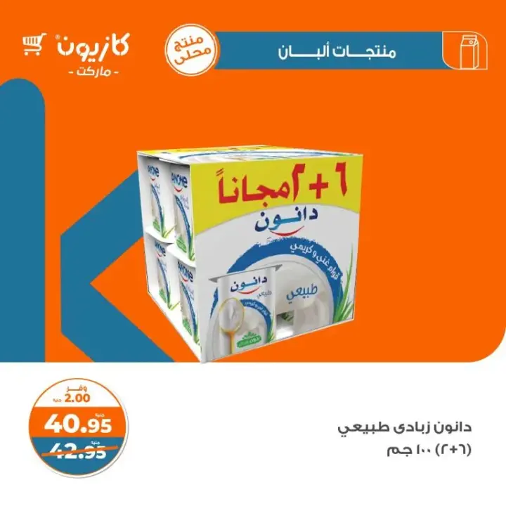 عروض كازيون الاسبوعية - من 21 مايو حتى 27 مايو 2024 - عرض التلات . كمل احتياجات البيت من عروض Kazyon 