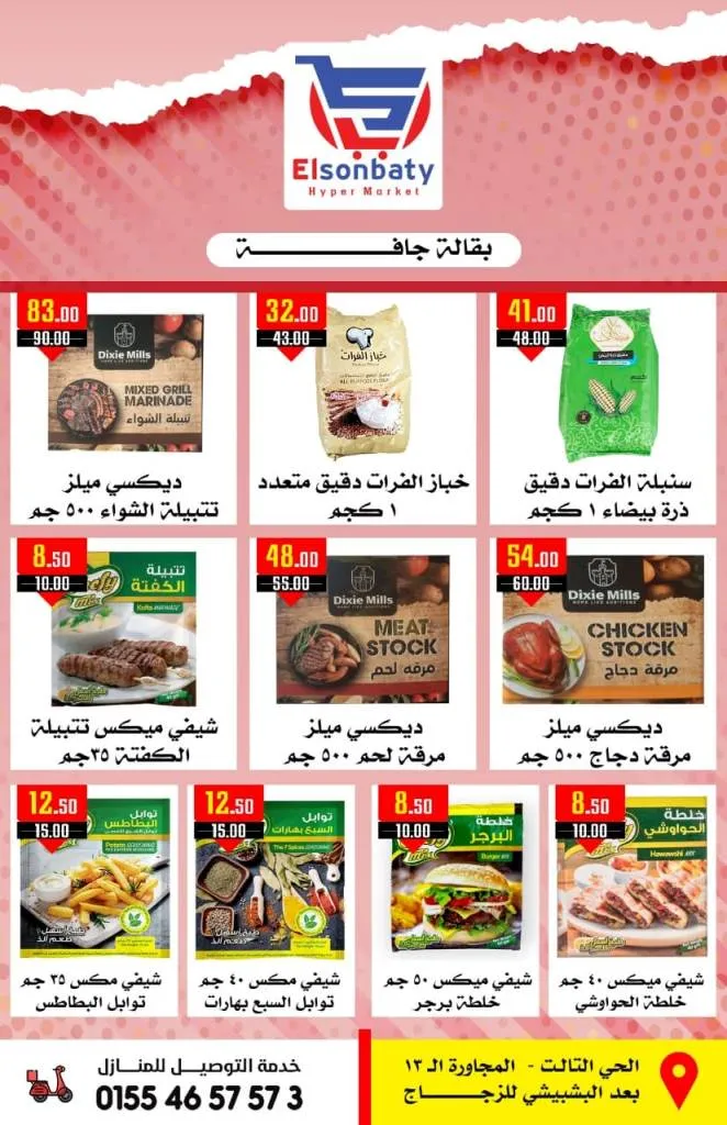 عروض السنباطي من 27 مايو حتى 04 يونيو 2024 - Spcial Sale .  أقوى عروض و خصومات على كل السلع الأساسية من هايبر السنباطى 