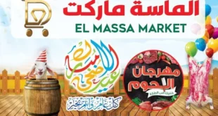 Al Masa Market offers - from June 6, 2024 - Meat Festival. On the occasion of Eid Al-Adha, the best offers for meat and all home orders at El Massa Market