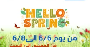 عروض البرنس من 6 حتى 8 يونيو 2024 – Hello Spring