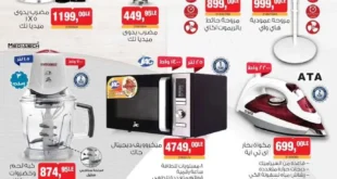 Beam offers today, Thursday, June 13, 2024 - the best savings offers. On the occasion of Eid Al-Adha, BIM MISR offers a special offer on home appliances