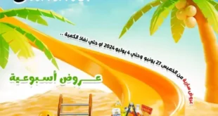 Ghoneim offers from June 27 until July 4, 2024 - Hello Summer. Enjoy the latest offers