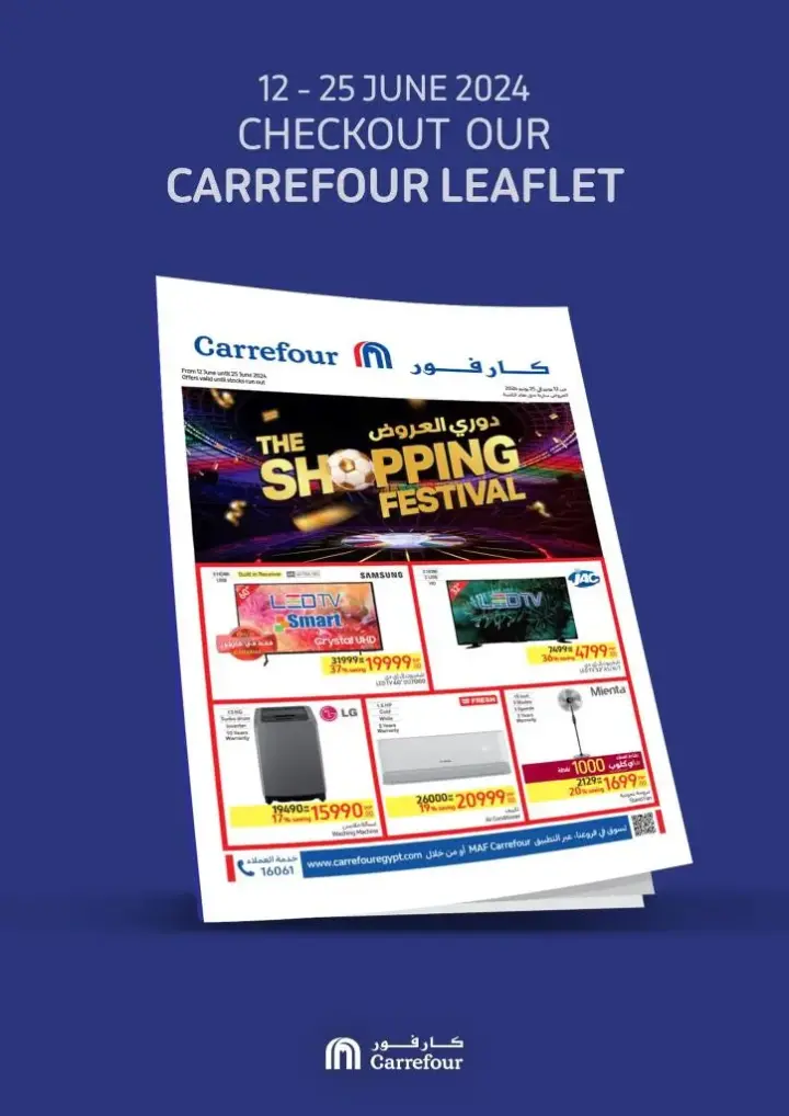 عروض كارفور - من 12 حتى 25 يونيو 2024 - عروض الجزء الثالث . استمتع بأقوى دوري العروض من كارفور Carrefour Egypt 