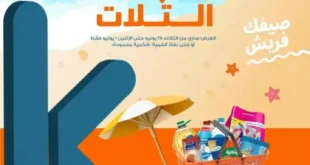 Kazyon offers from June 25 to July 1, 2024 - Al Talat offer. I choose all the basic household needs