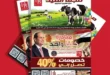 Badri offers from 04 to 20 June 2024 - Eid Al Adha Magazine. Offers and discounts from Hyper Badri