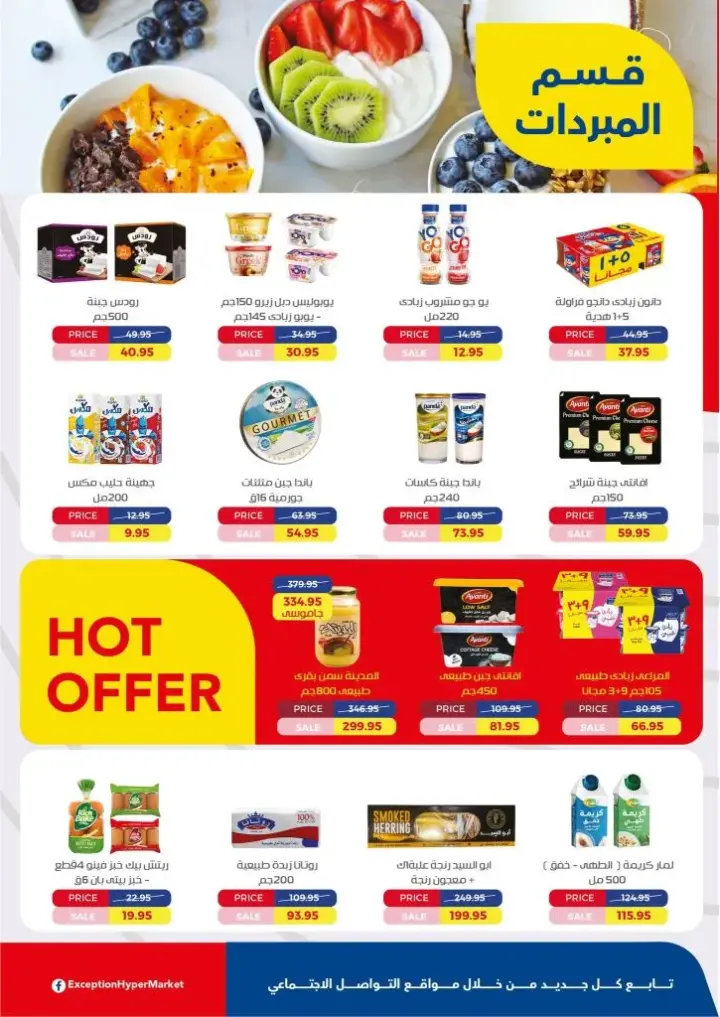 Exception Market offers from 3 to 16 June 2024 - Best Quality. Get ready for the long Eid holiday. And buy everything you want with the best quality and best prices from Exception Market