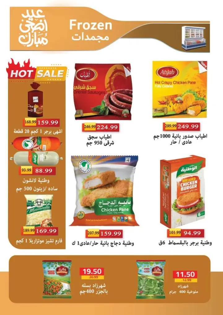 Sultan Hypermarket offers - from 08 until 22 June 2024 - Meat Offer. Special discounts and discounts on the occasion of Eid Al-Adha from Al Sultan Hyper Market. Offers start from today, Saturday