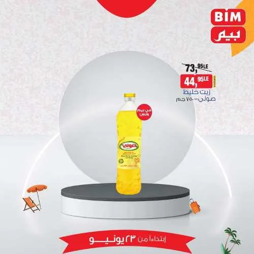 Beam offers Sunday, June 23, 2024 - prices not anywhere. The sure choice in BIM MISR. Catch our offers in all Beam branches