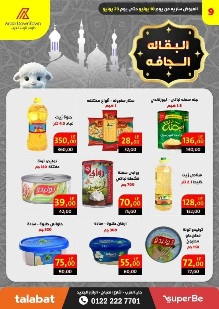 Downtown Port Said from 10 to 23 June 2024. Magazine of Eid Al-Adha offers in Arab Down Town. The strongest discounts in the largest magazine offers