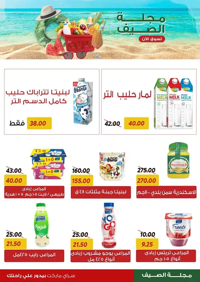 Saray offers from June 29, 2024 - Summer Magazine - Best Offer. The strongest discounts on home supplies in the summer from Saray Market