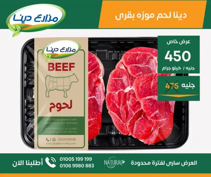 Dina Farms offers from June 25 until July 7, 2024 - June Offer. Enjoy June offers at our farms outlets