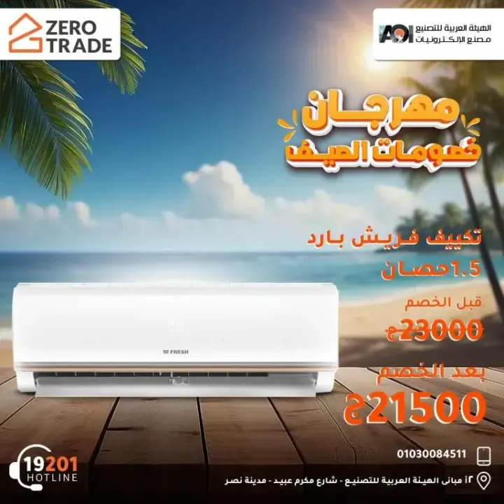 Electronics Factory Offers - Arab Organization for Industrialization - Discounts Festival
