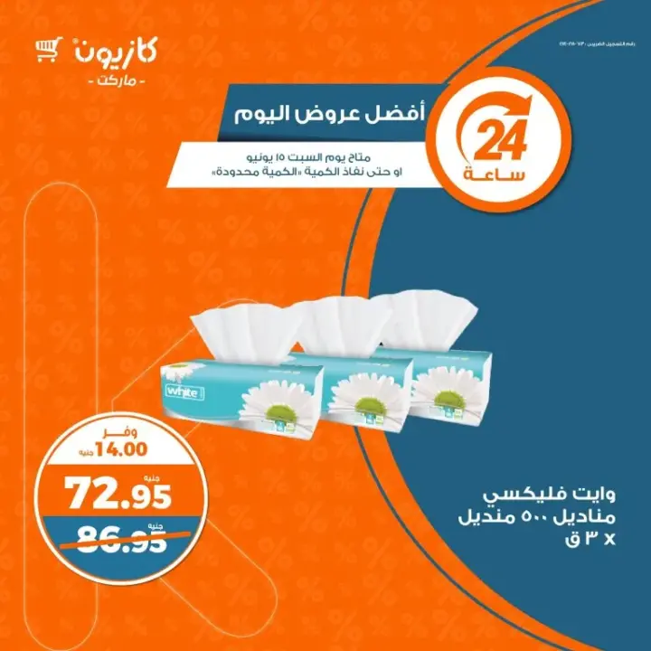 Kazyon offers today, Saturday, June 15, 2024 - Today’s best offers on your favorite products at Kazyon