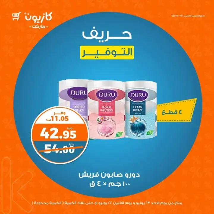 Kazyon offers from Sunday, June 23 to Monday, June 24, 2024 - Harif Savings. Discounts and discounts from Kazyon