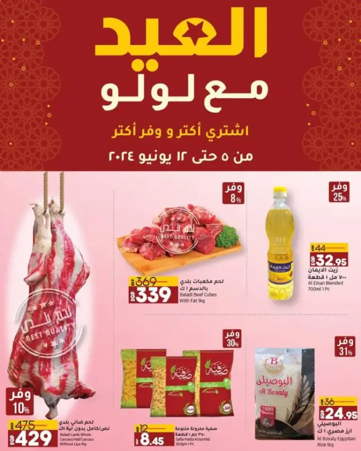 LuLu offers from 05 until 12 June 2024 - LuLu Hypermarket Egypt. The best offers on the occasion of Eid Al-Adha