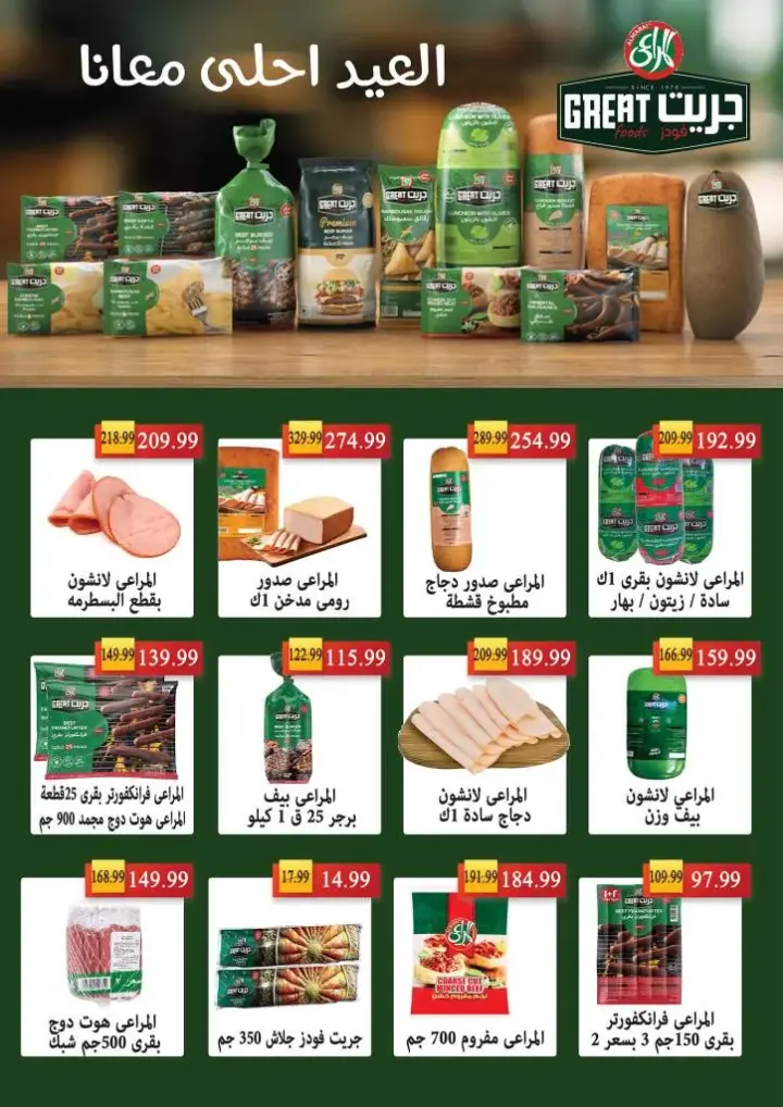 عروض السلطان هايبر ماركت - من 08 حتى 22 يونيو 2024 -Meat Offer . خصومات و تخفيضات خاصة بمناسبة عيد الأضحى المبارك من Al Sultan Hyper Market . تبدا العروض من اليوم السبت الموافق