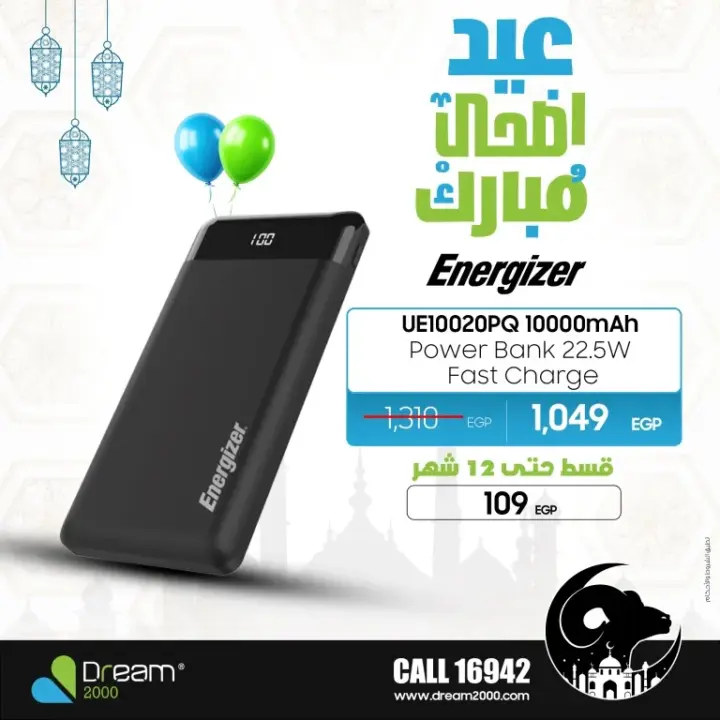 Dream 2000 offers - the best Eid Al-Adha offers. Dream 2000 Stores offers special offers on hard disks, MacBooks, and Power Banks.