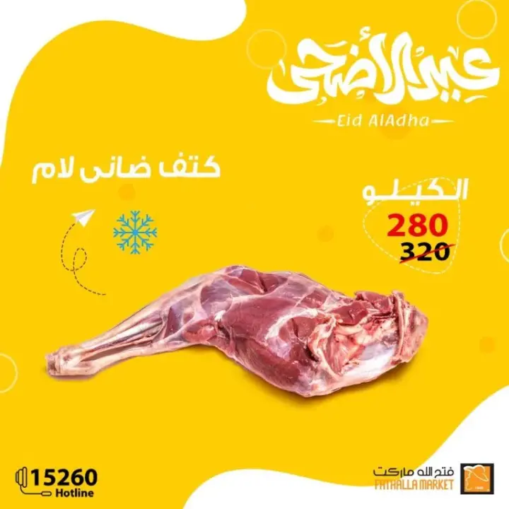 Fathallah offers on the occasion of Eid Al-Adha. Special discounts and discounts on meat, sausage, veal liver, and kofta