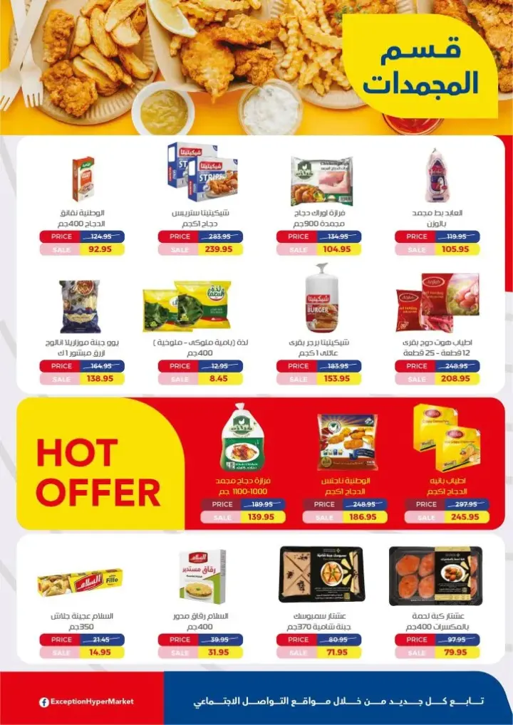 Exception Market offers from 3 to 16 June 2024 - Best Quality. Get ready for the long Eid holiday. And buy everything you want with the best quality and best prices from Exception Market