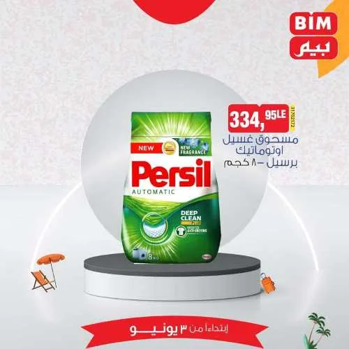 Beam weekly offers from June 3, 2024 until stock lasts. The best savings offers at BIM MISR, unparalleled discounts, don't miss the offers