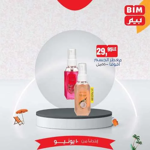 BIM offers today, Monday, June 10, 2024 - offers of the week at BIM MISR. The right and sure choice for home orders at the best prices