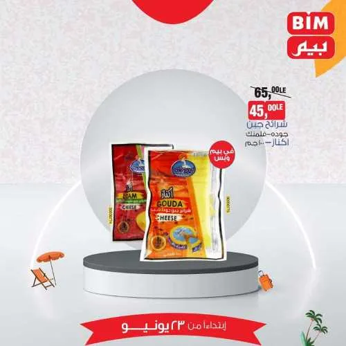 Beam offers Sunday, June 23, 2024 - prices not anywhere. The sure choice in BIM MISR. Catch our offers in all Beam branches