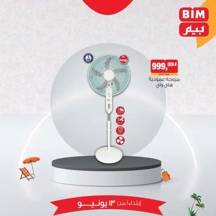 Beam offers today, Thursday, June 13, 2024 - the best savings offers. On the occasion of Eid Al-Adha, BIM MISR offers a special offer on home appliances