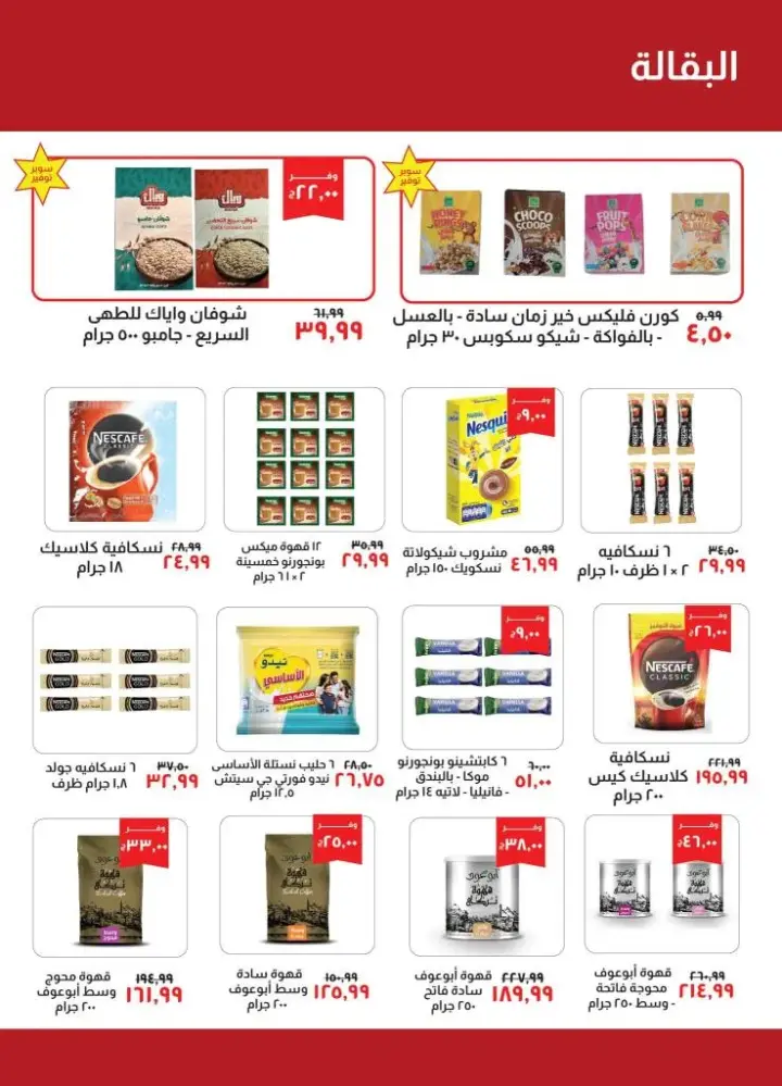 Khair Zaman offers - from 5 to 19 June 2024 - Strongest Offer. The best offers in the longest season of the year at Kheir Zanam. Get ready for summer offers with offers on special products