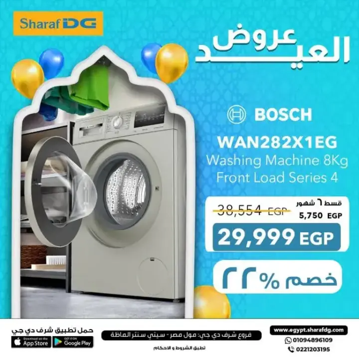 Sharaf DG offers on home appliances