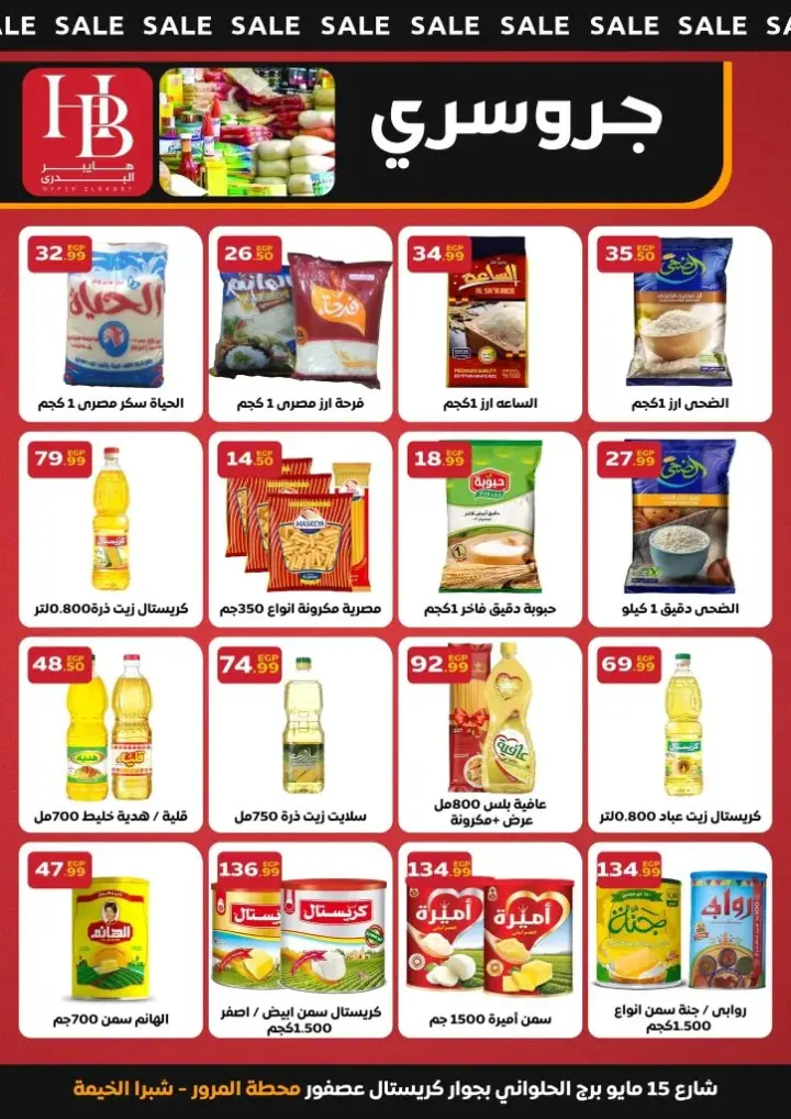 Badri offers from 04 to 20 June 2024 - Eid Al Adha Magazine. Offers and discounts from Hyper Badri