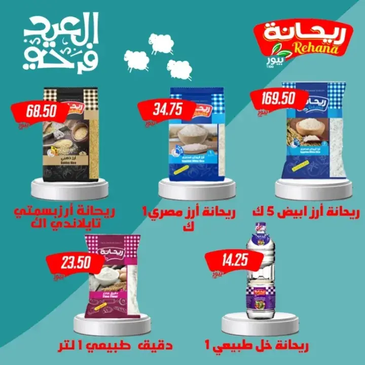 Hyper Sami Salama offers from June 12 to July 10, 2024. The hypermarket chain offers Sami Salama & Sons