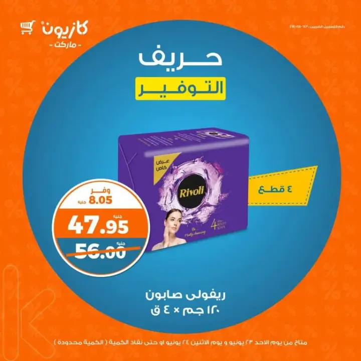 Kazyon offers from Sunday, June 23 to Monday, June 24, 2024 - Harif Savings. Discounts and discounts from Kazyon