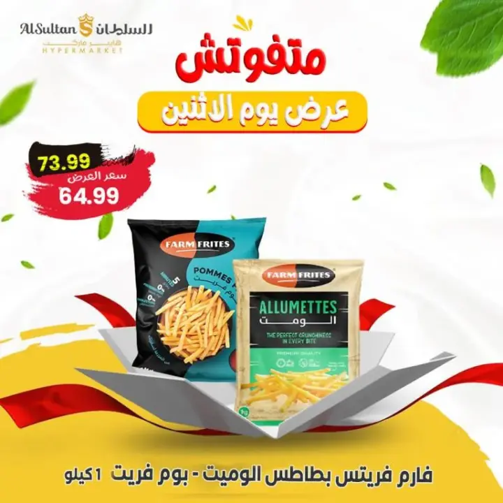 Al Sultan Offers Monday, June 24, 2024 - One Day Offer. Special discounts from Al-Sultan Hypermarket