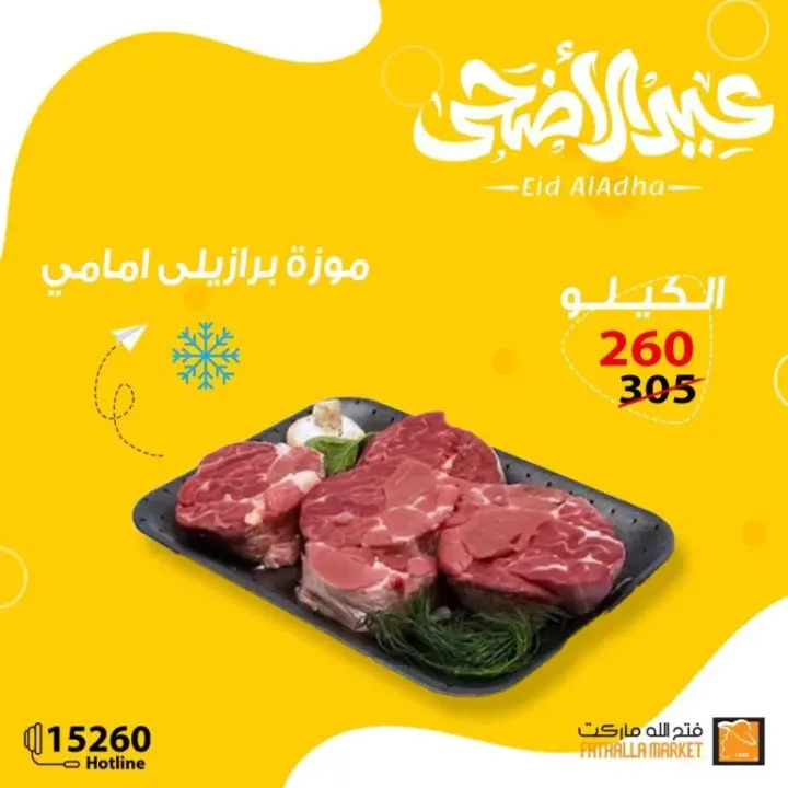 Fathallah offers on the occasion of Eid Al-Adha. Special discounts and discounts on meat, sausage, veal liver, and kofta