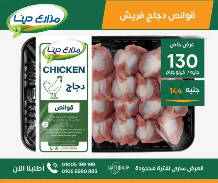 عروض مزارع دينا من 25 يونيو حتى 07 يوليو 2024 - June Offer .  استمتع بعروض شهر يونيو فى منافذ مزارع دينا