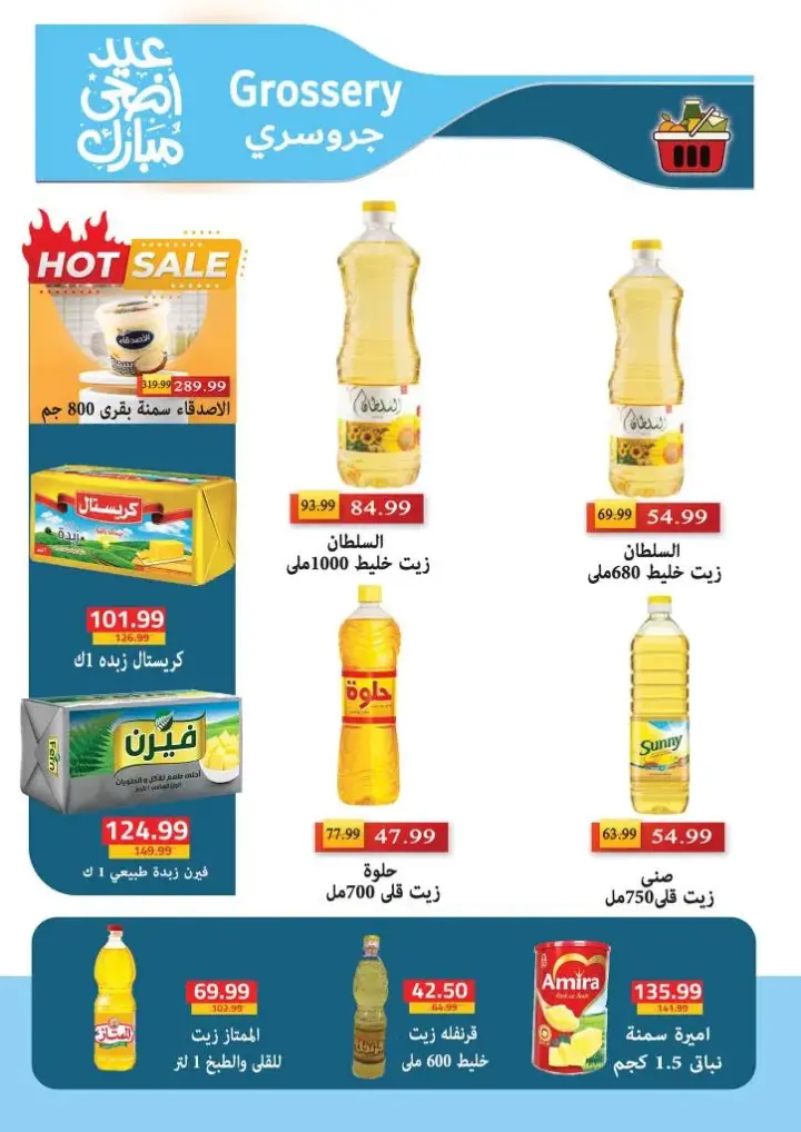 Sultan Hypermarket offers - from 08 until 22 June 2024 - Meat Offer. Special discounts and discounts on the occasion of Eid Al-Adha from Al Sultan Hyper Market. Offers start from today, Saturday