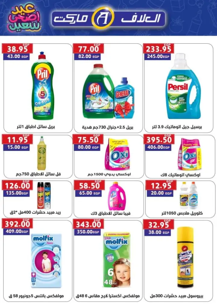 Al Alaf offers from 4 to 15 June 2024 - Eid Al Adha offer. Eid Al Adha offers magazine arrived from Al Allaf Market.