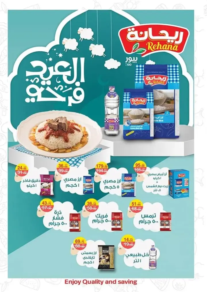 A Market offers from 4 to 18 June 2024 - A Market Egypt. On the occasion of Eid Al-Adha, we celebrate with all customers with the Eid Al-Adha Offers magazine