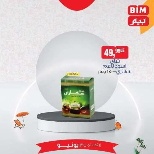 Beam weekly offers from June 3, 2024 until stock lasts. The best savings offers at BIM MISR, unparalleled discounts, don't miss the offers