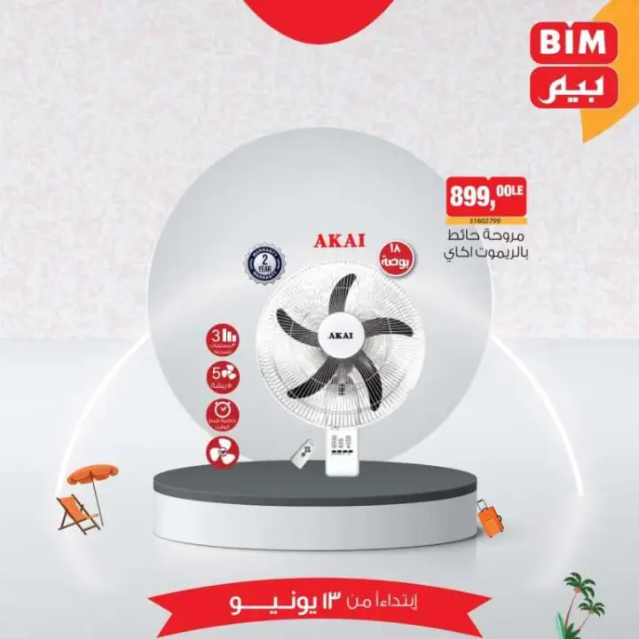 Beam offers today, Thursday, June 13, 2024 - the best savings offers. On the occasion of Eid Al-Adha, BIM MISR offers a special offer on home appliances