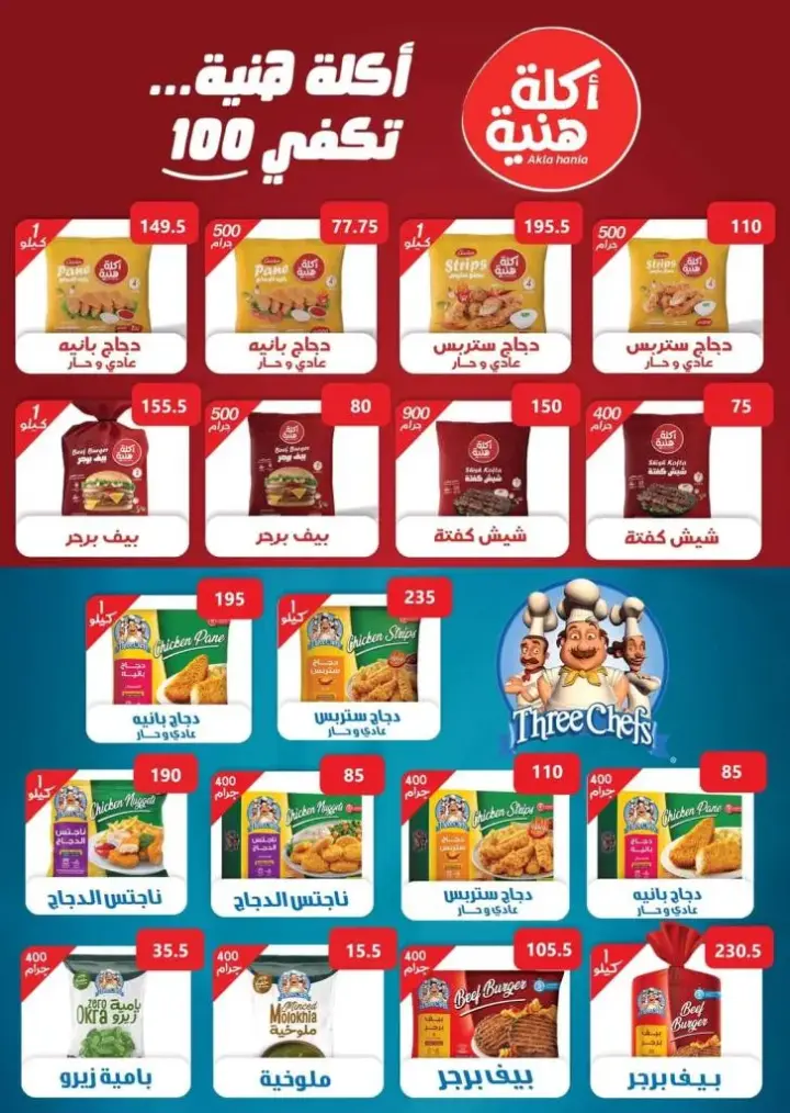 Green offers from 07 June until 02 July 2024 - Green Hyper Market. On the occasion of Eid Al-Adha, special discounts from Green Hypermarket