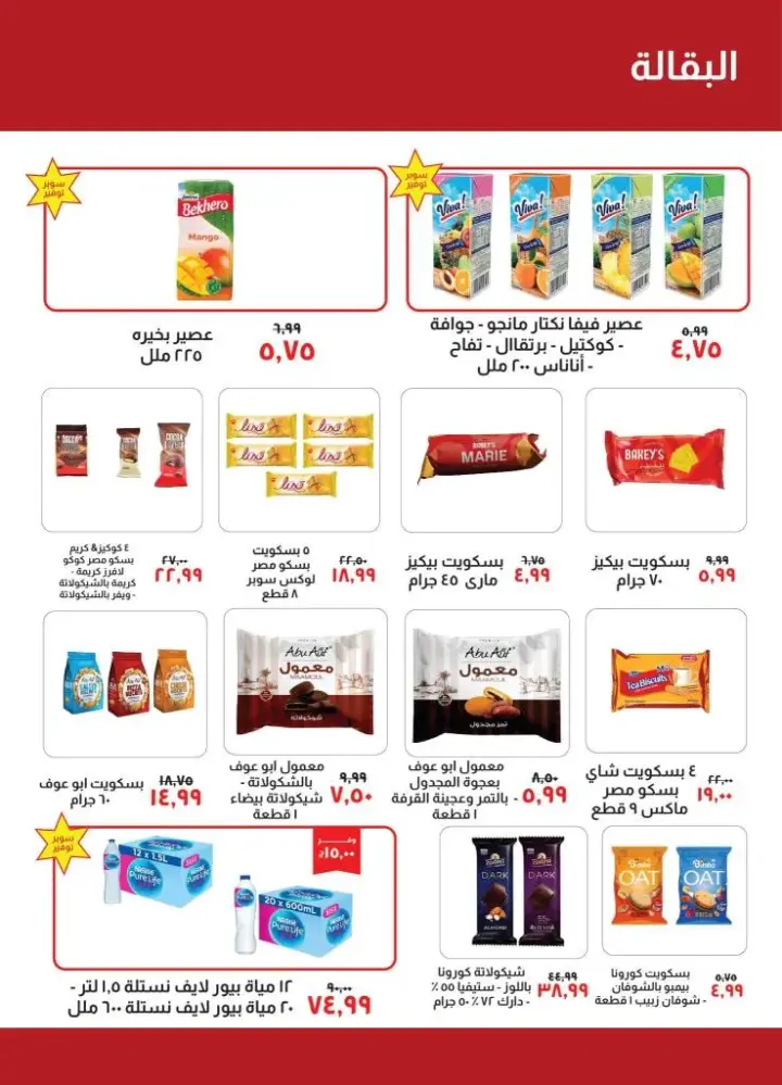 Khair Zaman offers - from 5 to 19 June 2024 - Strongest Offer. The best offers in the longest season of the year at Kheir Zanam. Get ready for summer offers with offers on special products