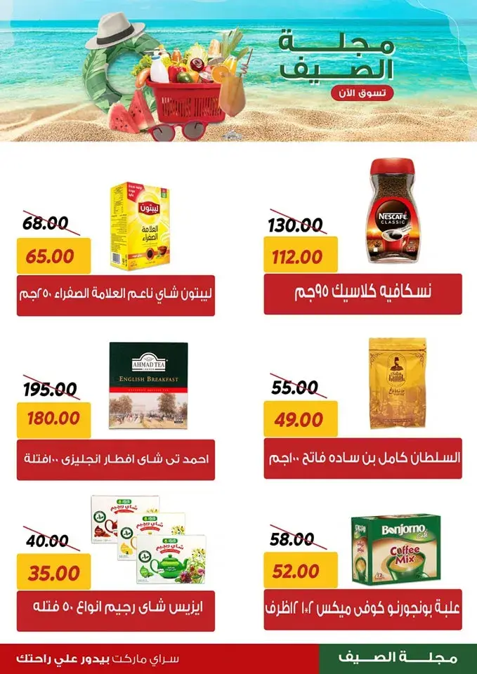 Saray offers from June 29, 2024 - Summer Magazine - Best Offer. The strongest discounts on home supplies in the summer from Saray Market