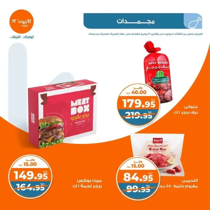 Kazyon offers from 11 to 17 June 2024 - The weekly Talat offer provides all your needs for Eid preparations at Kazyon.